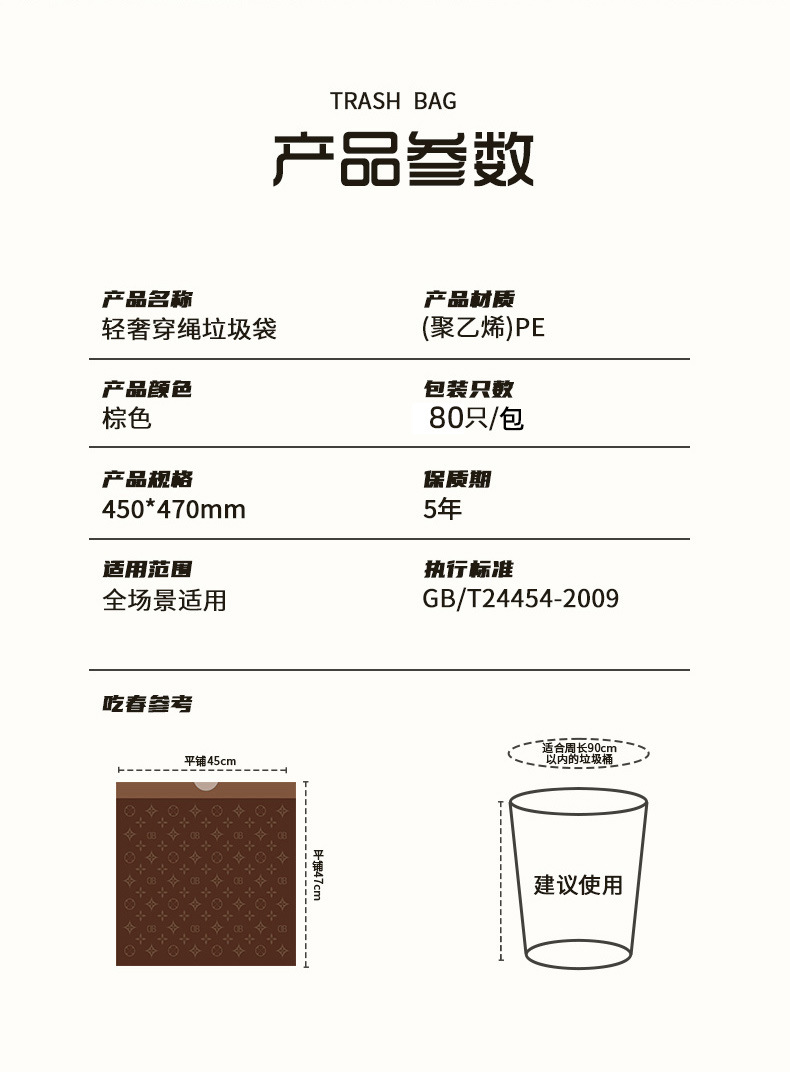 轻奢垃圾袋详情_07.jpg