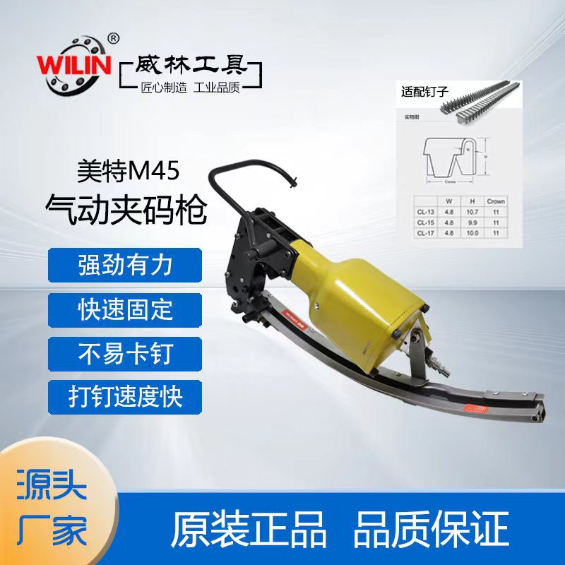 M45M66M65夹码钉床网夹狗笼鱼网座椅夹码钉连线棕毯钉枪床垫CL13