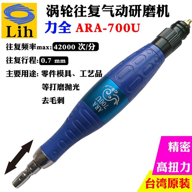 台湾力全Lih工业级气动往复打磨抛光机高速风磨雕刻笔套装ARA700U