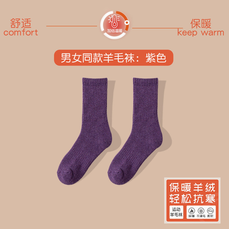 秋冬季羊毛袜户外专业运动袜男女同款加厚抗寒长筒袜子抑菌防臭袜|undefined