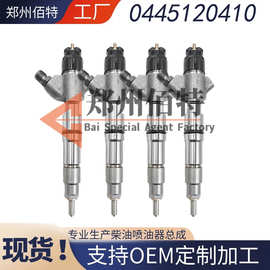 0445120410喷油器E4700-1112100-A38喷油嘴厂家供应质量保证优质 