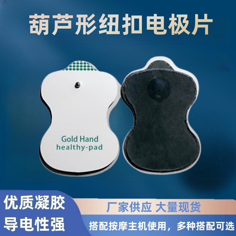 健康メッセンジャー理学療法器電極片葫芦形マッサージパルスボタン式自己接着交換パッチマッサージ部品|undefined