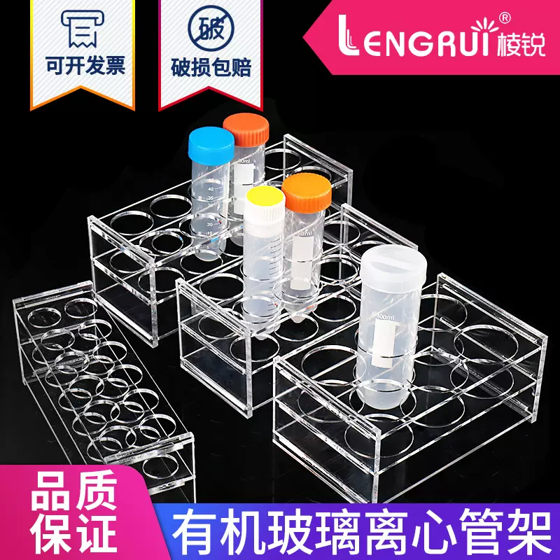 1.5 2 5 7 10 15 50 100ml有机玻璃离心管架 试管架 8 10 18 24孔