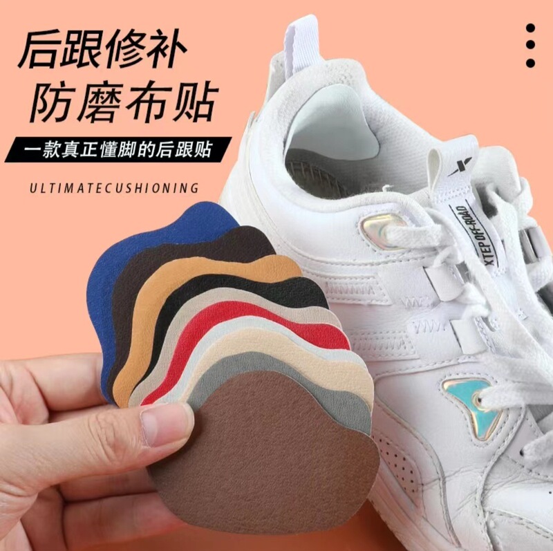 Sports shoes self-adhesive anti-wear sticker heel sticker wear repair subsidy shoe heel wear hole repair shoe sticker lining lining