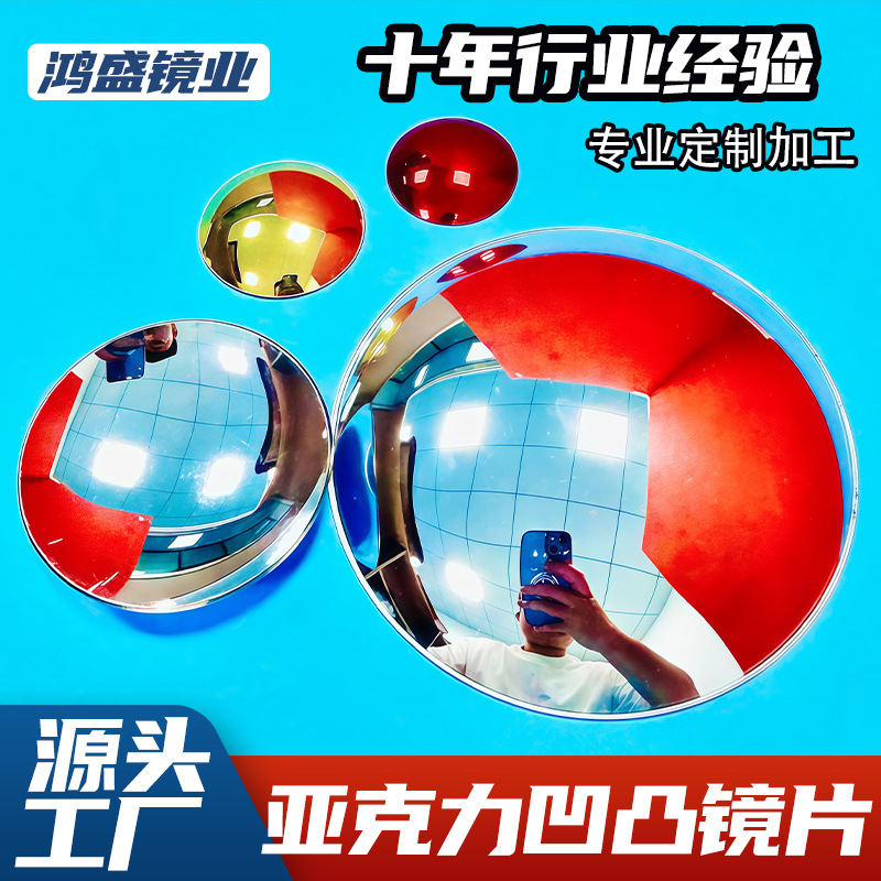 跨境亚克力凸镜定制安全婴儿凹凸镜反光镜片后视镜加工安全镜加工