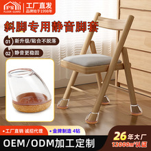 斜脚椅子静音脚套硅胶防滑耐磨桌椅脚垫全包式餐椅凳腿保护地板垫
