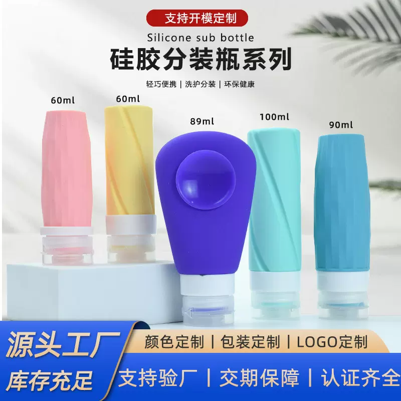 新款挤压式硅胶收纳瓶套装简约风户外旅行便携式食品级硅胶分装瓶