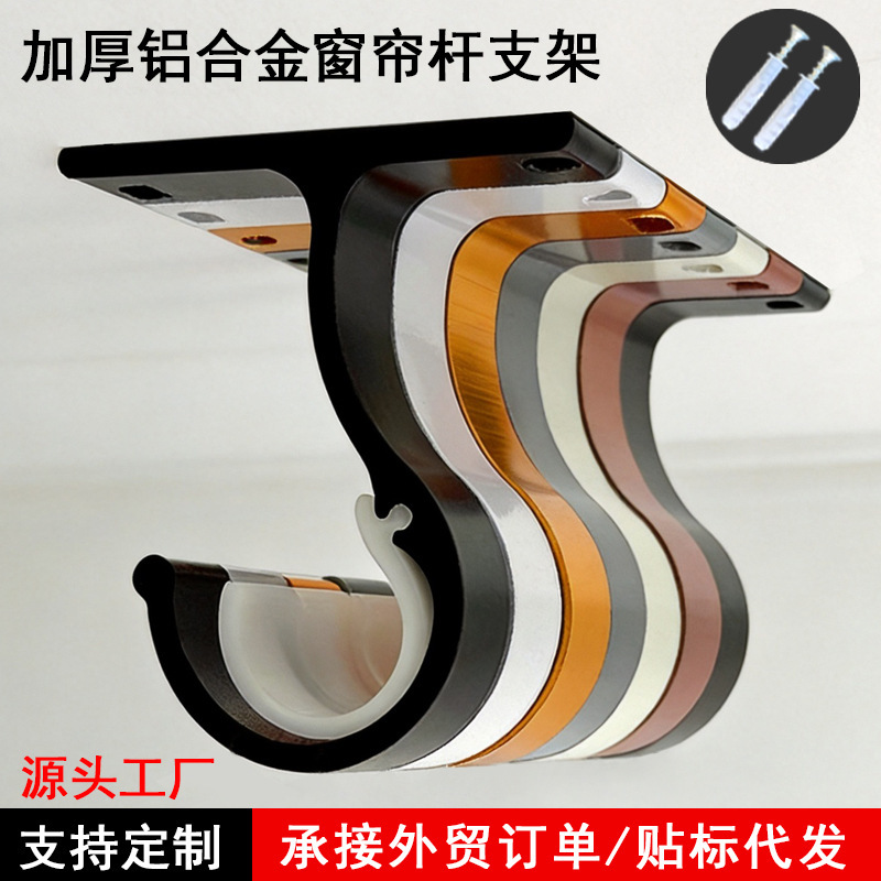 Thickened aluminum alloy Roman rod curtain rod bracket base, top-side mounted single/double bracket hook fixed support, foreign trade accessories