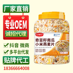 奇亜種のかぼちゃの米のオートミールの缶詰の1kgのオートミールの栄養の代行の食事のおかゆの卸売り