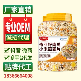 麦片;代餐粉;豆浆/豆奶粉