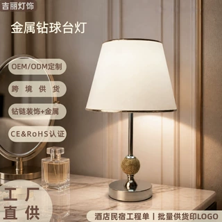 水钻球形台灯轻奢布艺床头灯卧室梳妆台跨境出口酒店民宿批量定制