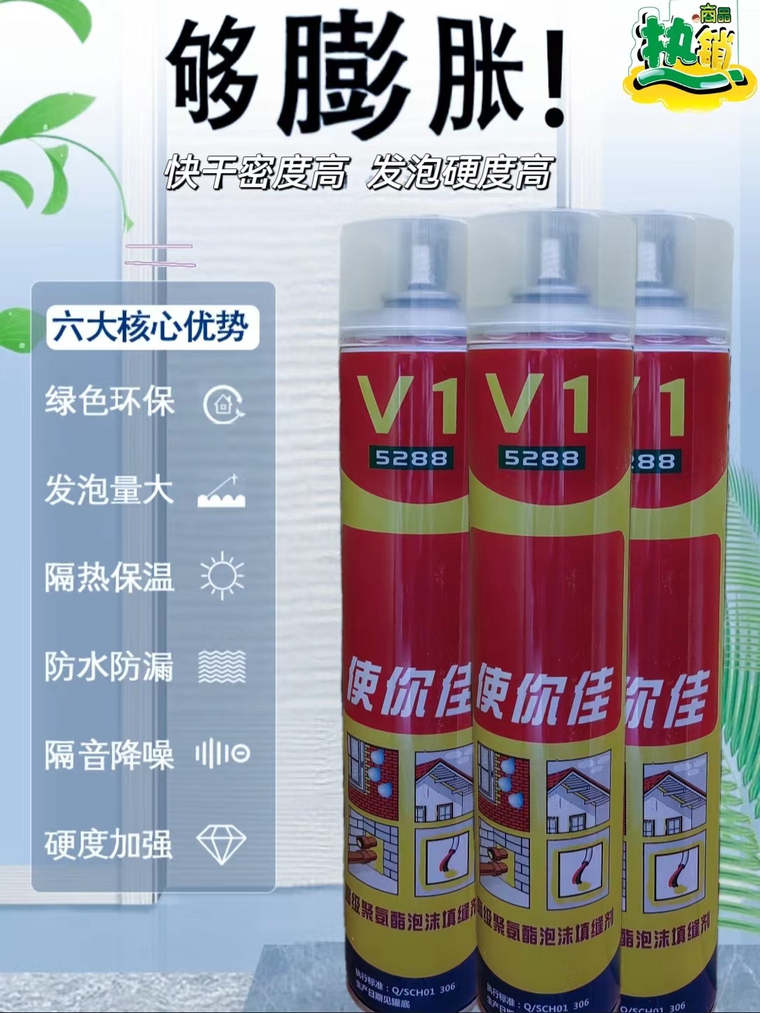 5288V1聚氨酯泡沫填缝剂墙缝填充保温发泡胶门窗防水专用隔热发泡