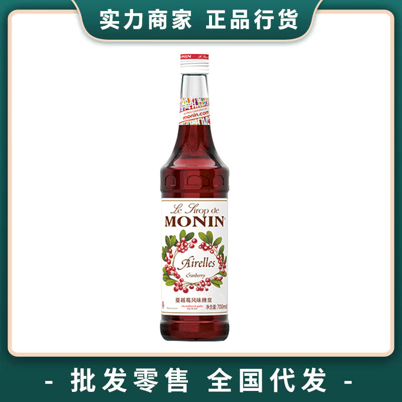 MONIN Morin cranberry flavor syrup 700ml milk tea milkshake coffee cocktail juice beverage accessories