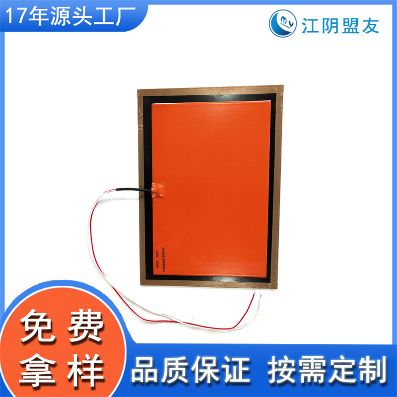 厂家批发1500W电热板 江阴盟友加热带 电热膜 贴胶加热膜