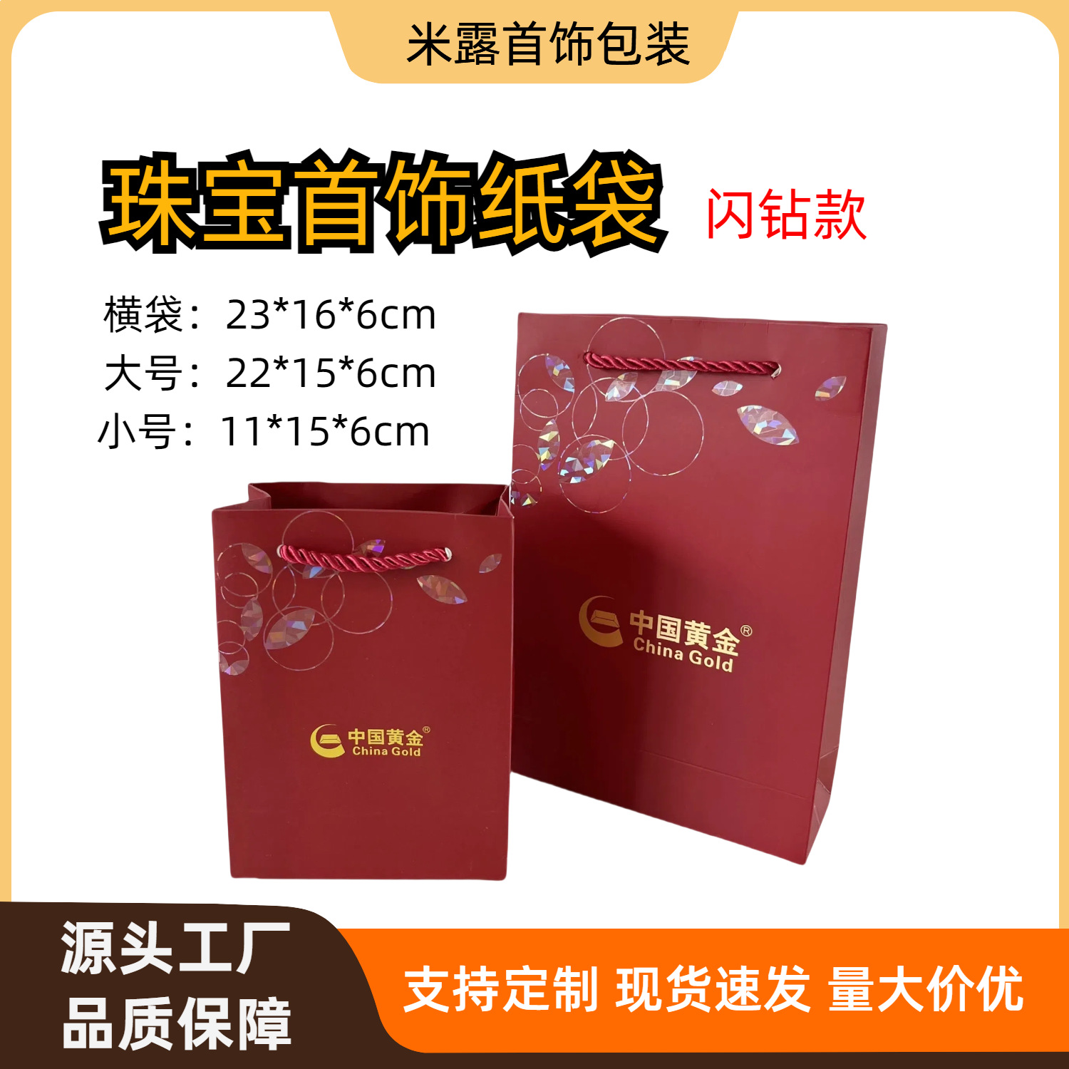 珠宝店首饰盒手提纸袋中国黄金周大生老庙老凤祥中国珠宝购物袋