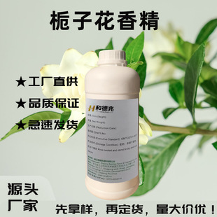 和德兆源头厂家 优美自然栀子花香精 日化花香洗护香薰蜡烛香精-阿里巴巴