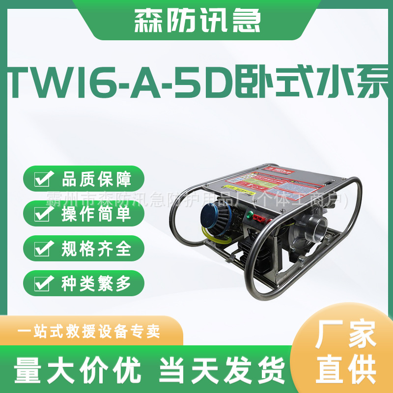 TW16-A-5S消防泵便携式应急灌溉泵卧式单级森林消防水泵灭火泵