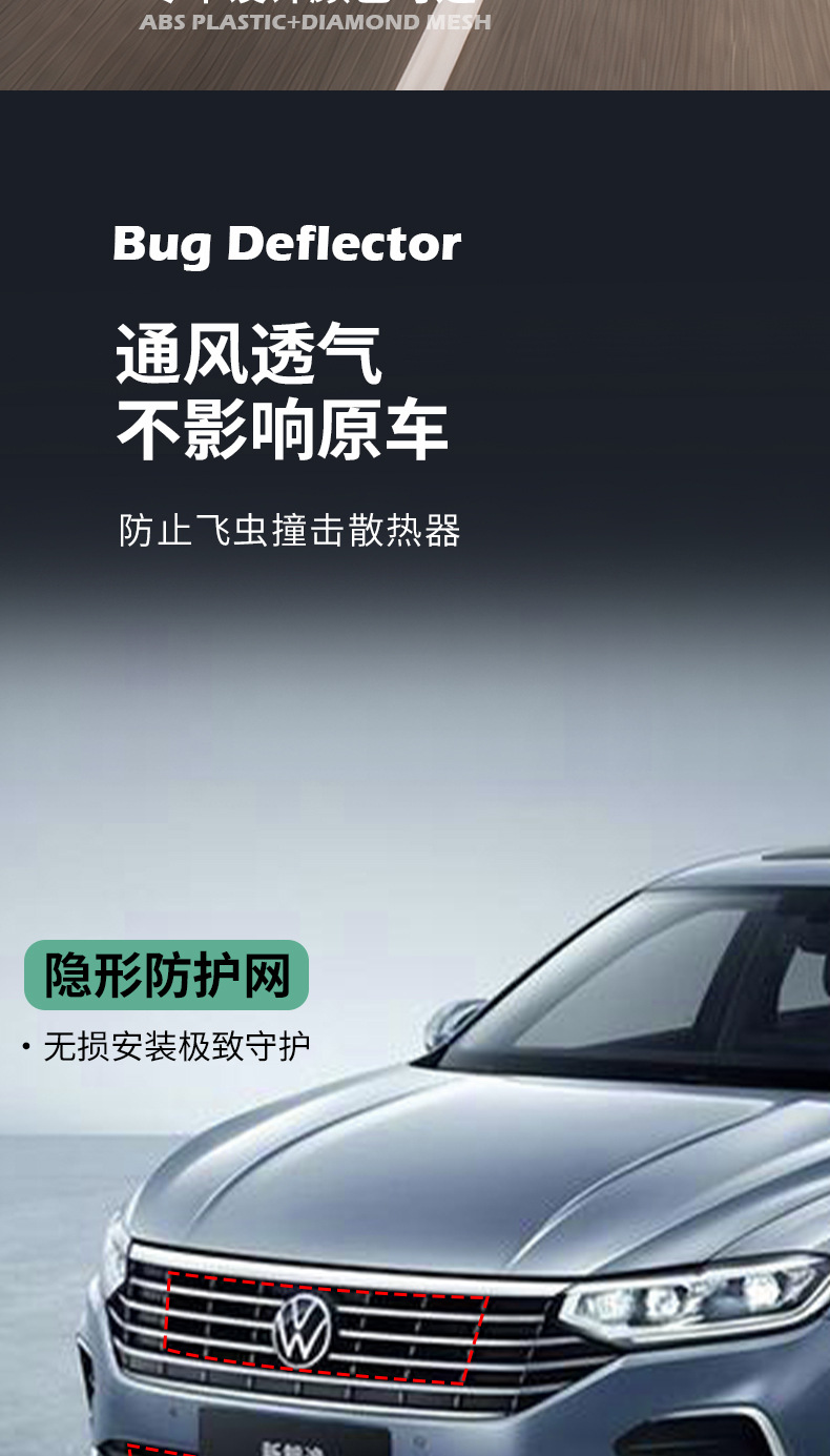Suitable for 23-26 Volkswagen Lavida, anti-insect net, radiator protection, dust-proof net, special modification decorative accessory for the front grille