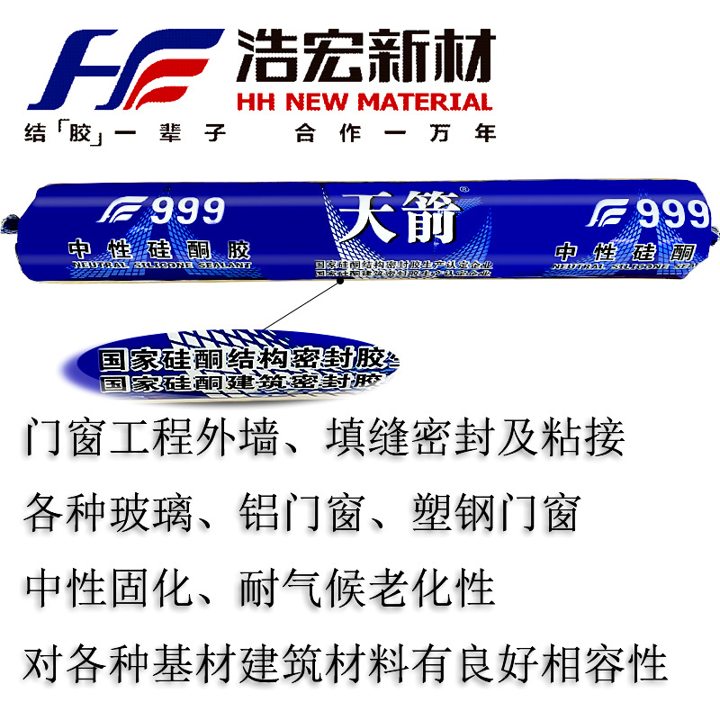 浩宏新材天箭999中性硅酮结构胶粘接胶门窗外墙工程铝塑门窗填缝