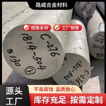 �������ϺϽ�C22/C-276�A䓱����|֧���������ۿ������z�y
