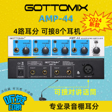 Gottomix AMP-44 新款4路耳机放大器耳机分配器耳放耳分