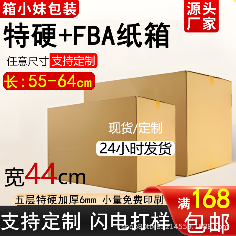 宽44cm快递打包大号搬家纸箱物流箱扁长方形纸箱盒打包内外箱批发