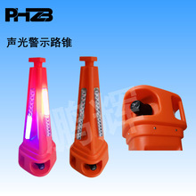 声光警示路锥充电式LED发光路锥红蓝爆闪高速施工路锥带高音喇叭