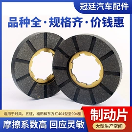 刹车片;离合器片;农机配件