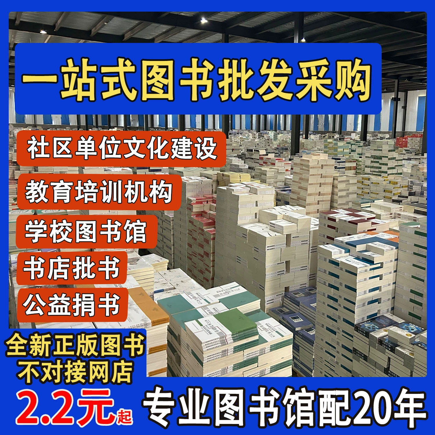 Книжный опт, закупка книг, пожертвования, профессионально-технические и средние школы, распределение библиотек начальной и средней школы, общественный блок