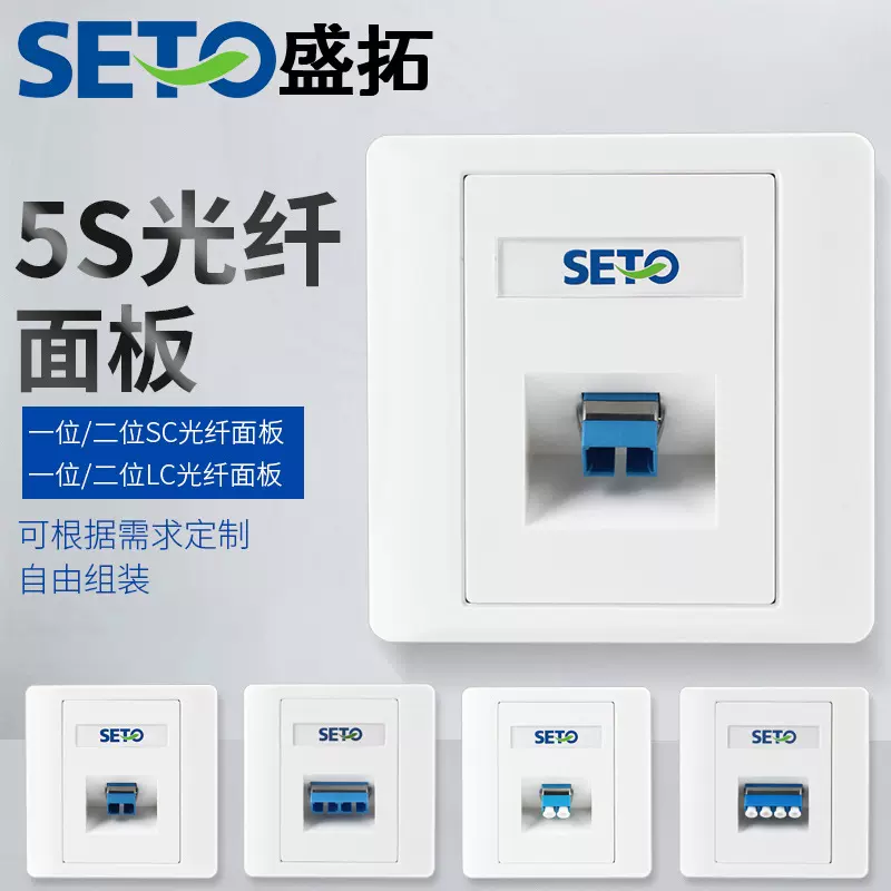 盛拓86型单双口LC\SC光纤面板网络插座两位光纤电脑宽带工厂批发