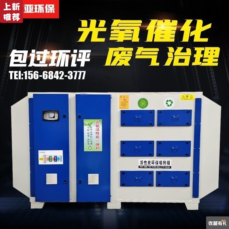 光氧废气处理设备UV光解催化器净化器工业环保等离子活性炭一体机