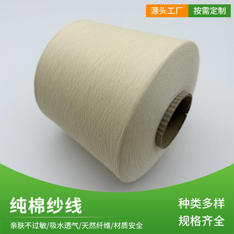 Ring-Spun Knitted Pure Cotton Yarn 60S 70S 80S 100S Single-Ply Pure Cotton High-Count Yarn Combed All-Cotton Yarn