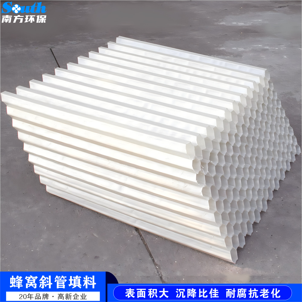 蜂窝斜管填料 污水废水处理厂沉淀沉砂池聚丙烯六角管状斜管填料