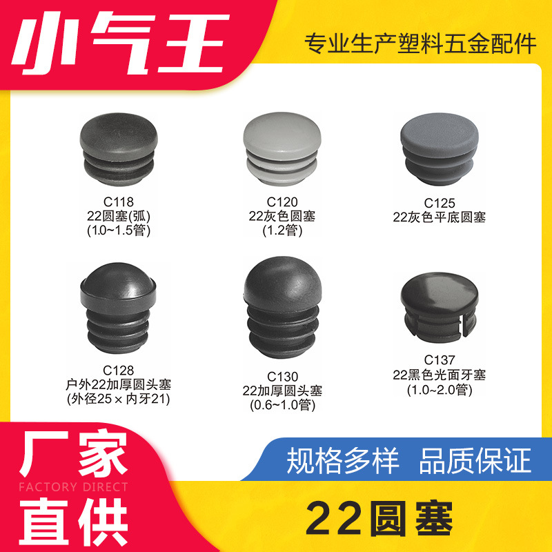 小气王 22圆塞塑料圆内塞堵头家具塑料配件脚垫塑胶塞圆管封头