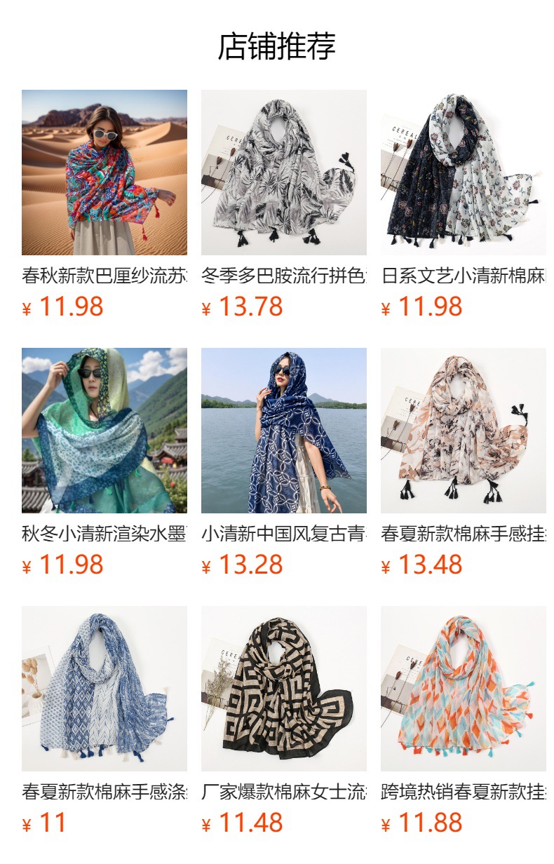 预览状态下无法点击,发布后,可点击跳转到对应的商品页面