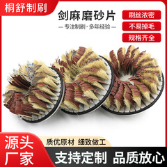 剑麻磨砂片木工砂光机抛光打磨家具木头pvc砂纸剑麻条刷剑麻辊刷