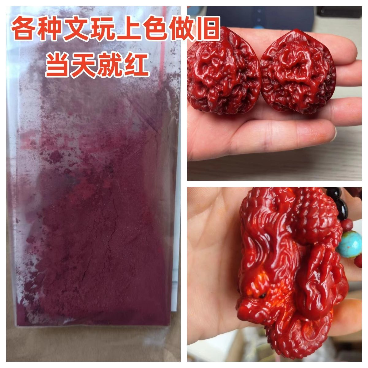 文玩上色做旧粉包浆纯天然油葫芦核桃金刚狗头一泡红神水牛津红膏