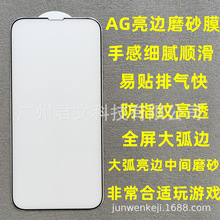 适用苹果14PROMAX钢化膜亮边AG磨砂膜游戏膜批发iphone手机保护膜