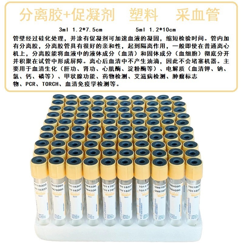 医療用使い捨て真空採血管プラスチック陰圧血常規凝縮管抗凝固管生化学3ml 5ml 10ml|undefined