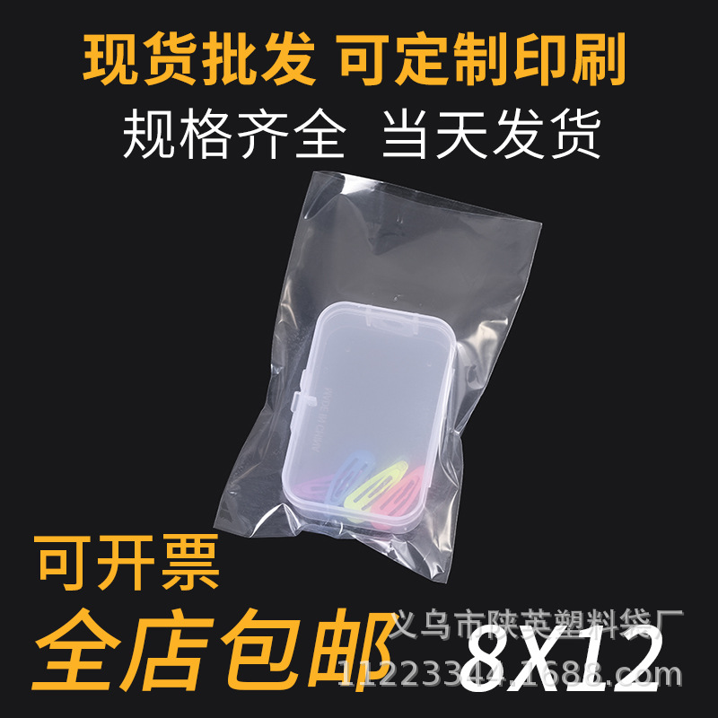 5丝8*12cm OPP不干胶自粘袋 小号透明塑料饰品发圈包装袋子 批发