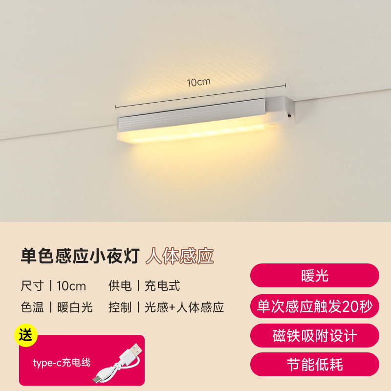 lámpara de noche de inducción inteligente LED larga carga magnética autoadhesiva armario de control de luz armario de cabecera tira de lámpara
