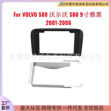 适用沃尔沃9寸S80/ 01-06大屏车载Carplay安卓导航面框中控一体机