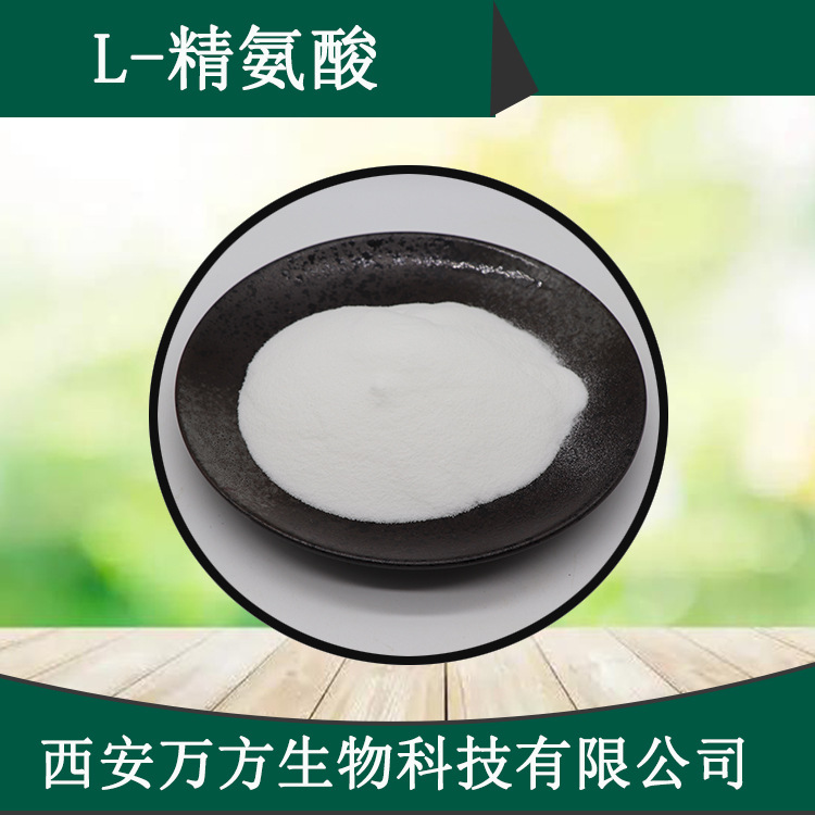L-精氨酸99% 精氨酸粉末 氨基酸营养增补剂万方现货批发精氨酸粉