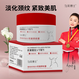 Dr. Yunmei Recombinant Collagen Anti-Wrinkle Neck Cream
