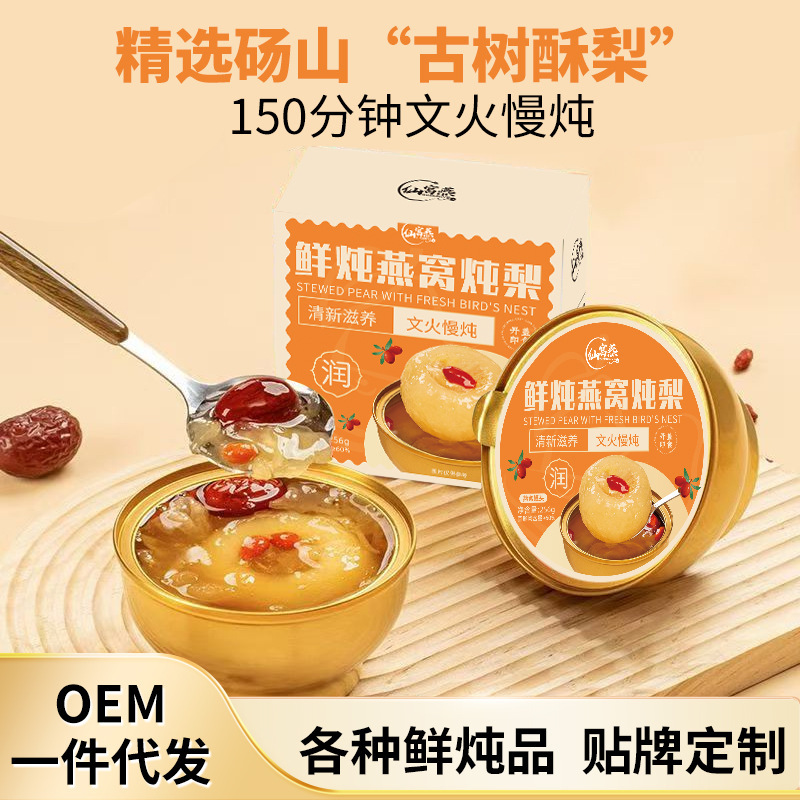 现货鲜炖燕窝炖梨罐头一整颗梨即食滋补养生美容早餐炖梨膏代加工