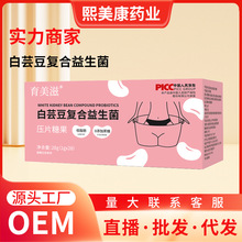 白芸豆复合益生元压片糖果膳食纤维片糖片咀嚼片现货代发营养