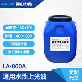 水性上光油联机脱机通用高光耐磨纸箱纸盒彩印包装印刷光油