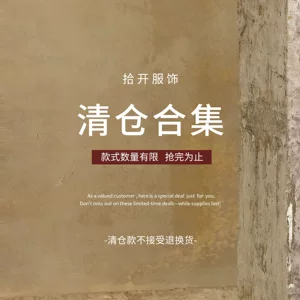 青岛拾开服饰有限公司