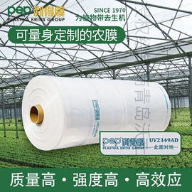 农用薄膜;农用遮阳网;温室、大棚