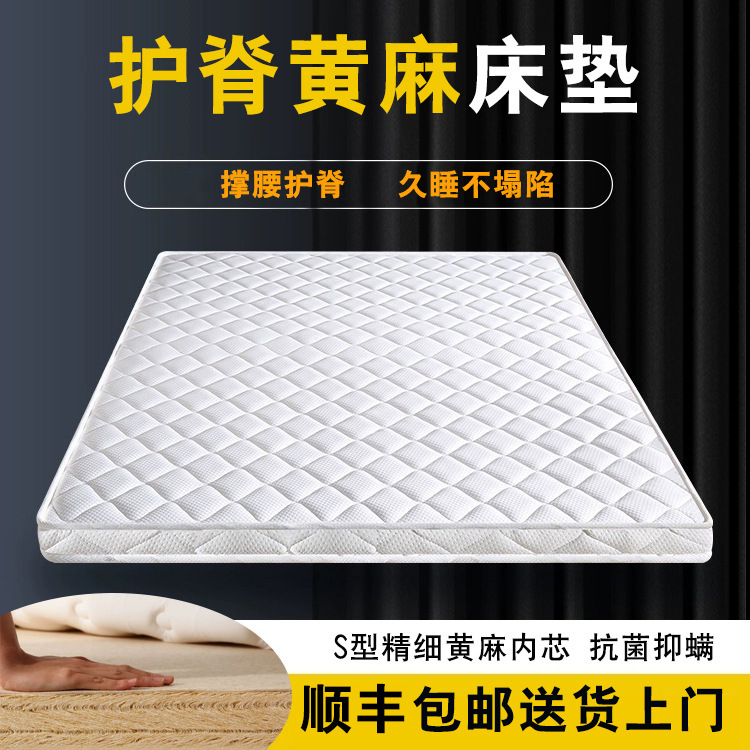 Hardened Artifact, Odor-Free, Natural Environmental Protection, Fine Jute Mattress Hard Pad, Customized Mattress for Students and Kidsren